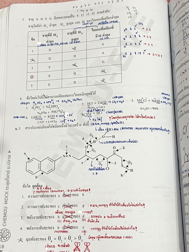 ►หนังสือเคมีอ.อุ๊◄ หนังสือเรียนวิชาเคมีครูอุ๊ อุไรวรรณ ศิวะกุล /อ.อีฟ อธิปพร ศิวะกุล ปี 2567-2568 Mock ตะลุยโจทย์วิชาเคมี มีโจทย์ข้อสอบ 5 ชุด ชุดที่ 1 ไม่ได้ทำแต่มีไฟล์เฉลยละเอียดส่งให้ต่างหาก ในไฟล์มีจดเฉลยครบเกือบทั้งหมด จดละเอียด ส่วนชุดที่ 2-5 จดครบเก