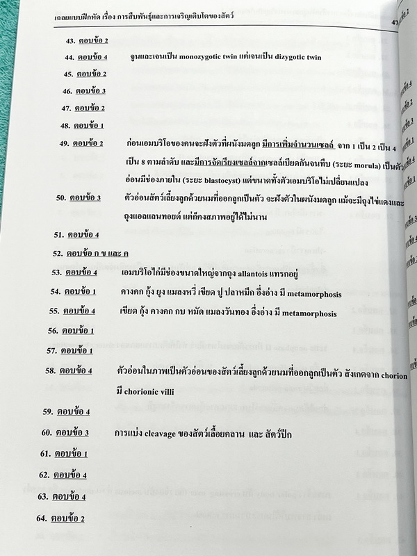 ►ยูเรก้า◄ Eureka หนังสือกวดวิชา อ.เอกฤทธิ์ ชีววิทยา ม.5 หลักสูตร B มีสรุปเนื้อหา โจทย์แบบฝึกหัดประจำบท ในหนังสือมีเขียนเล็กน้อย เนื้อหาตีพิมพ์สมบูรณ์ทุกบท ด้านหลังมีเฉลยของอาจารย์ และมีคำอธิบายเฉลยละเอียดบางข้อ หนังสือเล่มหนาใหญ่
