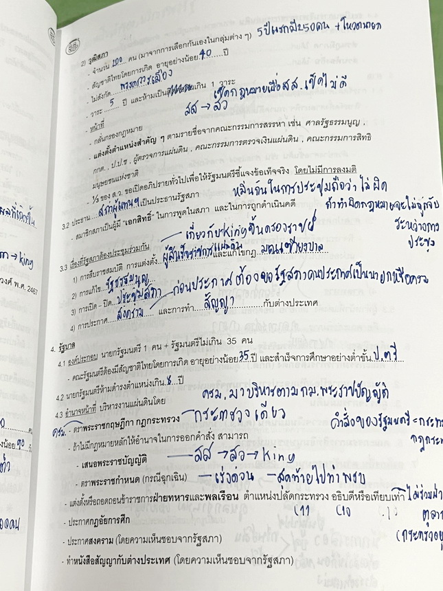 ►อ.ปิง ดาว้อง◄ หนังสือกวดวิชาคอร์ส Intensive อินเทนสีฟ วิชาไทยและวิชาสังคมครบเซ็ท 5 เล่ม มีเนื้อหาละเอียดครบทุกบทของชั้น ม.ปลาย ทั้งเซ็ทมีเทคนิคลัดเด็ดๆของ อ.ปิง มีเทคนิคการตัด Choice ตัดตัวเลือก เห็น Choice ปุ๊บตัดตัวเลือกออกได้เลย อาจารย์ปิงมีเน้นจุดที่
