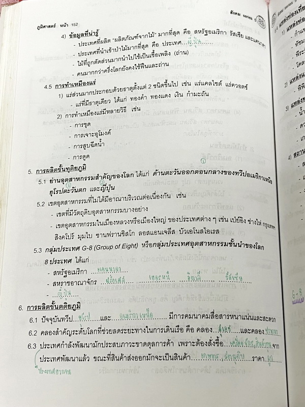 ►สังคม อ.ปิง ดาว้อง◄ หนังสือกวดวิชา Social Series เล่ม 5 + ชีทเฉลย สรุปเนื้อหากระชับเป็นข้อๆ ทำให้อ่านเข้าใจง่าย มีโจทย์แบบฝึกหัด ในหนังสือมีจดบางหน้า จดละเอียด มีชีทเฉลยให้ต่างหาก