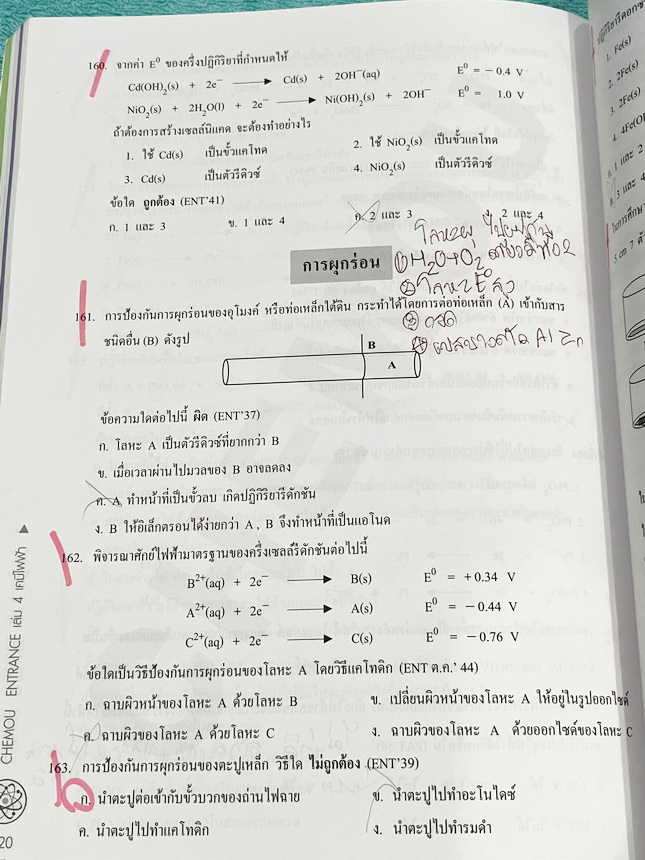 ►หนังสือกวดวิชา อ.อุ๊ เคมี◄ หนังสือกวดวิชา อ.อุ๊ อุไรวรรณ ศิวะกุล วิชาเคมี Entrance ครบเซ็ทเล่ม 1-5 สรุปเนื้อหาระดับชั้น ม.ปลาย ม.4-5-6 ทั้งหมด เนื้อหายากลึกถึงเตรียมตัวสอบเข้ามหาวิทยาลัย มีโจทย์ข้อสอบและข้อสอบจริงประจำบท มีเฉลยและเฉลยอย่างละเอียด มีเทคนิ