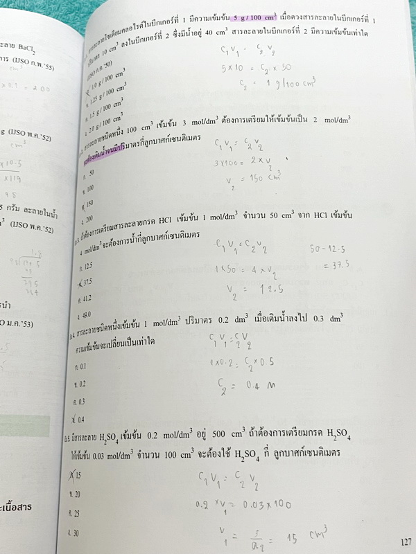 ►หนังสือเคมีอ.อุ๊◄ CHE 8325 หนังสือเคมีอ.อุ๊ IJSO เล่ม 1+2 สรุปเนื้อหาวิชาเคมีระดับชั้น ม.ต้น ม.1-2-3 ทั้งหมด เพื่อเตรียมตัวสอบแข่งขัน IJSO เนื้อหาลึกถึงสอบเข้า ม.4 โรงเรียนดัง มีโจทย์แบบฝึกหัดประจำบท มีเฉลยและเฉลยละเอียด ทั้ง 2 เล่มจดบางหน้า จดละเอียด มี