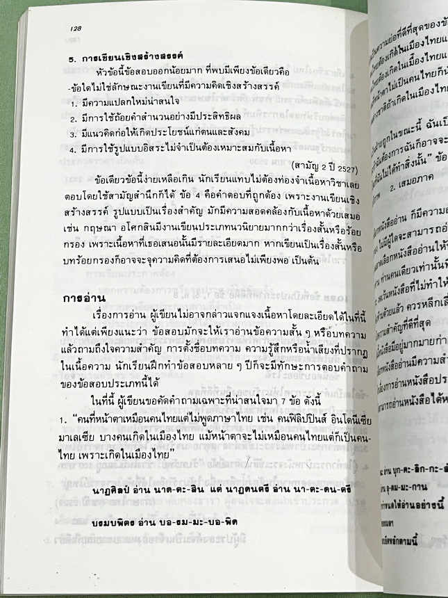 ►อ.ธเนศ◄ หนังสือติวไทยเอนทรานซ์เล่ม2 มีสรุปเนื้อหา โจทย์ประจำบท เนื้อหาตีพิมพ์สมบูรณ์ทั้งหมด มีเฉลยครบทุกข้อ หนังสือมีขนาดเท่าฝ่ามือ หนังสือมีเขียนเล็กน้อย หนังสือหายาก ขายเกินราคาปก