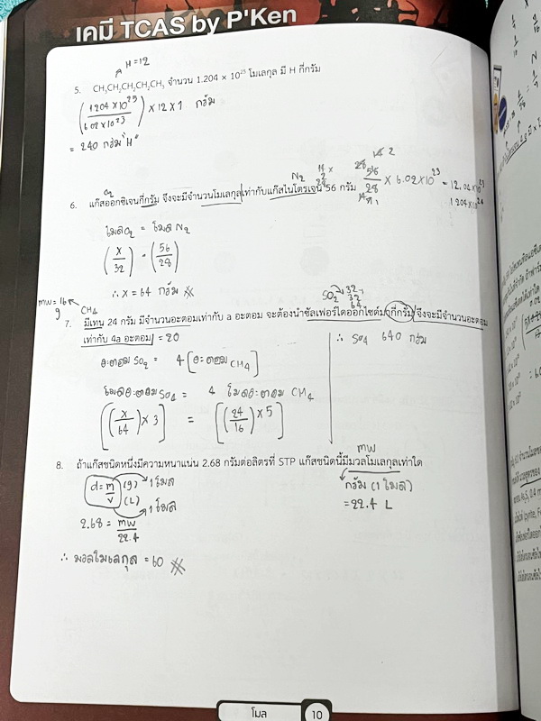 ►เคมีพี่เคน◄ Set หนังสือเรียนพิเศษ Ondemand เคมี TCAS ครบเซ็ท 5 เล่ม สรุปเนื้อหา ม.ปลายทั้งหมดเพื่อเตรียมตัวสอบเข้ามหาวิทยาลัย มีโจทย์ประจำบท และไม่มีเฉลย ในหนังสือมีเขียนบางหน้า หนังสือเล่มหนาใหญ่มากทั้งเซ็ท * เล่ม 1 มีรอยตัดมุมเล็กน้อย *