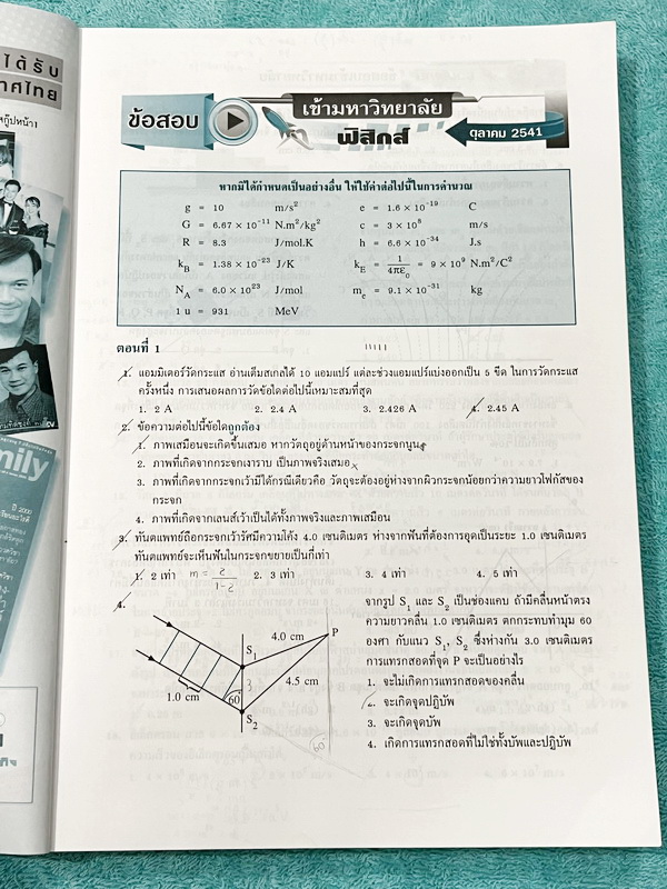 ►อ.ประกิตเผ่า◄ หนังสือคู่มือวิทยาศาสตร์ รวมโจทย์ข้อสอบเข้ามหาวิทยาลัย วิชาฟิสิกส์ อ.ประกิตเผ่า / อ.ประกิตพันธุ์ เพื่อเตรียมตัวสอบ PAT2 สอบรับตรง สอบเข้าคณะแพทยศาสตร์และคณะต่างๆสายวิทยาศาสตร์ของมหาวิทยาลัยทั่วประเทศ มีโจทย์ข้อสอบเยอะมาก มีเฉลยละเอียดครบทุก