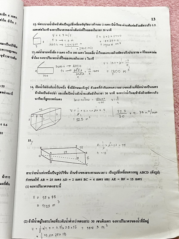 ►อ.อรรณพ◄ หนังสือเรียน คณิตศาสตร์ ม.3 เทอม 1 เรื่องพื้นที่ผิวและปริมาตร จำนวนจริง สมการเชิงเส้นสองตัวแปร กราฟเส้นตรง การแยกตัวประกอบของพหุนาม สมการกำลังสอง สามเหลี่ยมคล้าย พาราโบลา จดครบเกือบทั้งเล่ม จดละเอียดด้วยดินสอ มีจดเทคนิคลัดในการทำโจทย์ หนังสือเล่