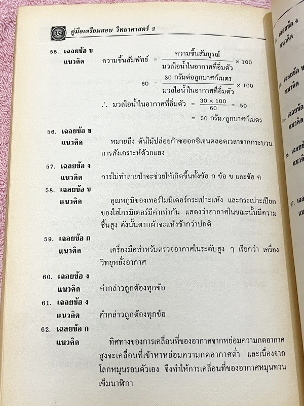 ►วิทยาศาสตร์ ม.ต้น◄ อ.สมพงศ์ วิทยาศาสตร์ ม.1-3 เล่ม 1-6 สรุปเนื้อหาอย่างละเอียดครบถ้วน มีแบบทดสอบ เฉลยละเอียดครบทุกข้อ หนังสือมีเขียนบางหน้า กระดาษเหลืองเก่าตามกาลเวลา หนังสือมีขนาดท่าฝ่ามือ