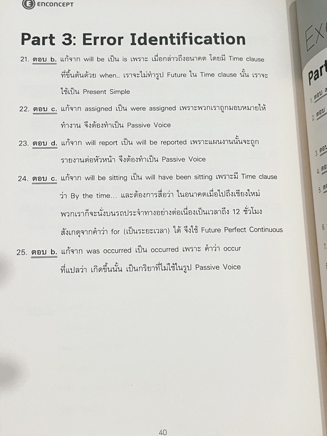 ►ครูพี่แนน Enconcept◄ ครบเซ็ท 6 เล่ม หนังสือกวดวิชาภาษาอังกฤษ Grammar ระดับชั้น ม.ต้น ในเซ็ทมีหนังสือเรียน 3 เล่ม + หนังสือตะลุยโจทย์ 3 เล่ม ในหนังสือเรียนทุกเล่มมี Tips & Tricks เทคนิคลัดในการดูหลักแกรมม่าเยอะมาก มีกฎเหล็ก ข้อห้ามที่ต้องจำ รวมทั้งจุดที่ช