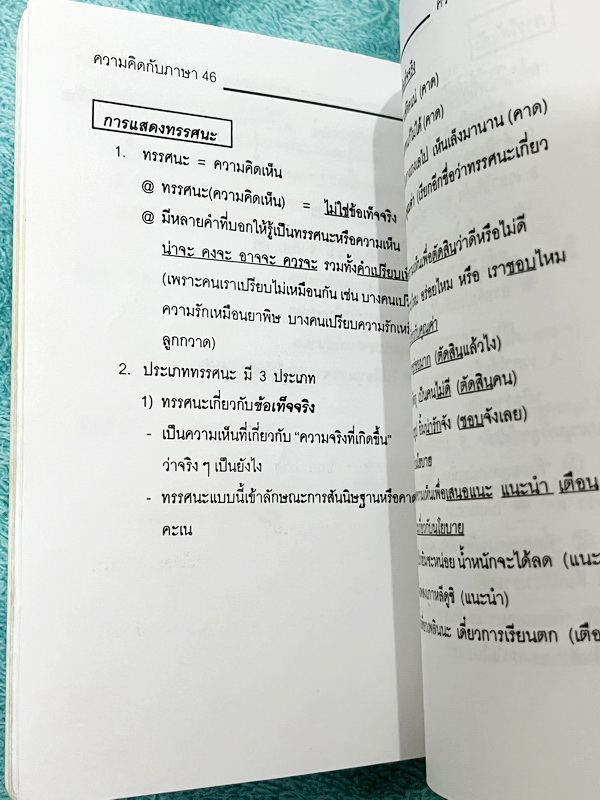 ►อ.ปิง ดาว้อง◄ หนังสือกวดวิชา อ.ปิง Davance คอร์สเทอร์โบ Turbo ครบเซ็ท 2 เล่ม วิชาภาษาไทย + สังคม และมินิไทยบุค รวมทั้งหมด 3 เล่ม - เล่มหนังสือเรียน สรุปเนื้อหาวิชาภาษาไทย สังคมทั้งหมดในระดับชั้น ม.ปลาย จดครบเกือบทั้งเล่ม จดละเอียด มีจดเน้นวิธีดูหลักไวยาก