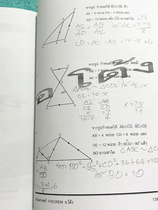 ►อ.โต้ง◄ คณิตศาสตร์ ม.1 เทอม 2 เล่ม 1+2 มีสรุปสูตรและโจทย์แบบฝึกหัดประจำบท เนื้อหาตีพิมพ์สมบูรณ์ จดครบเกือบทั้งเล่ม จดละเอียด มีสูตรลัดและเทคนิคลัดของอาจารย์เยอะมาก หนังสือเล่มหนาใหญ่มาก