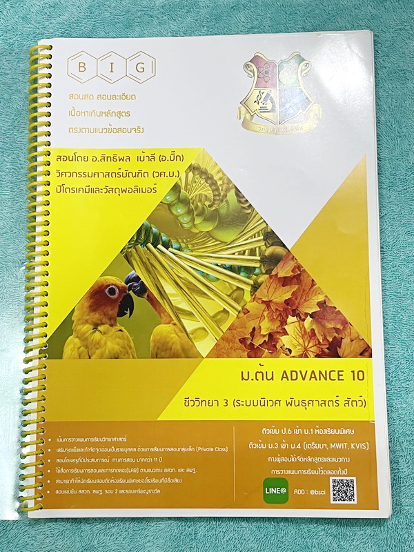 ►หนังสือชีววิทยา ม.ต้น◄ หนังสือเรียนพิเศษ อ.บิ๊ก ชีววิทยา 3 ระบบนิเวศ พันธุ์ศาสตร์ สัตว์ มีสรุปเนื้อหาและโจทย์ Test ข้อสอบประจำบท มีจดบางหน้า เนื้อหาเว้นว่างให้เติมเองเยอะมาก โจทย์ข้อสอบมีจดเฉลยบางข้อและไม่มีเฉลย หนังสือใส่ปกสันเกลียว เปิดอ่านง่าย