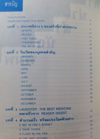 ลูกเล่นสบายๆ สไตล์ฝรั่ง