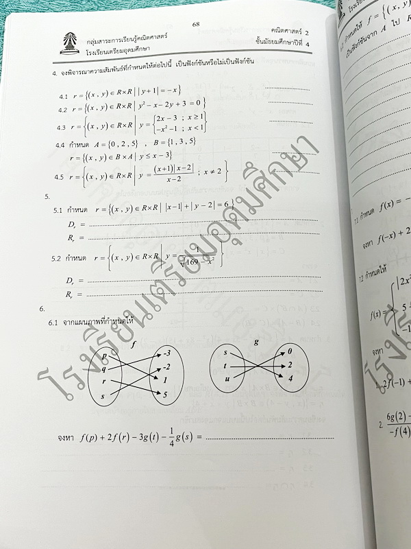 ►หนังสือเรียนโรงเรียนเตรียมอุดม◄ เอกสารประกอบการเรียนวิชาคณิตศาสตร์ ความสัมพันธ์ฟังก์ชัน ระดับชั้น ม.4 จัดทำโดยกลุ่มสาระการเรียนรู้คณิตศาสตร์ สรุปเนื้อหาสูตรสำคัญ เนื้อหาตีพิมพ์สมบูรณ์ทั้งเล่ม มีโจทย์เข้มข้น จดบางหน้า จดละเอียด ไม่มีเฉลย