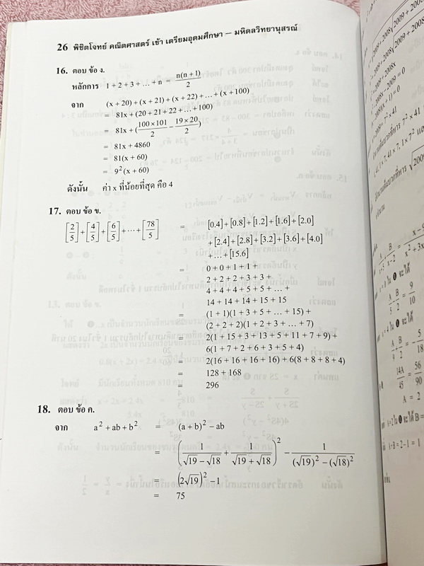 ►สอบเข้าม.4 เตรียมอุดม,มหิดล◄ พิชิตโจทย์คณิตศาสตร์โรงเรียนเตรียมอุดมศึกษา , โรงเรียนมหิดลวิทยานุสรณ์วิชาคณิตศาสตร์ มีแนวข้อสอบ + ข้อสอบจริงในปีต่างๆ โจทย์ข้อสอบในหนังสือมีความเหมือนกับโจทย์ข้อสอบเข้า ม.4 ร.ร.เตรียม , มหิดลมากกว่า 90 % มีเฉลยพร้อมวิธีทำ มี