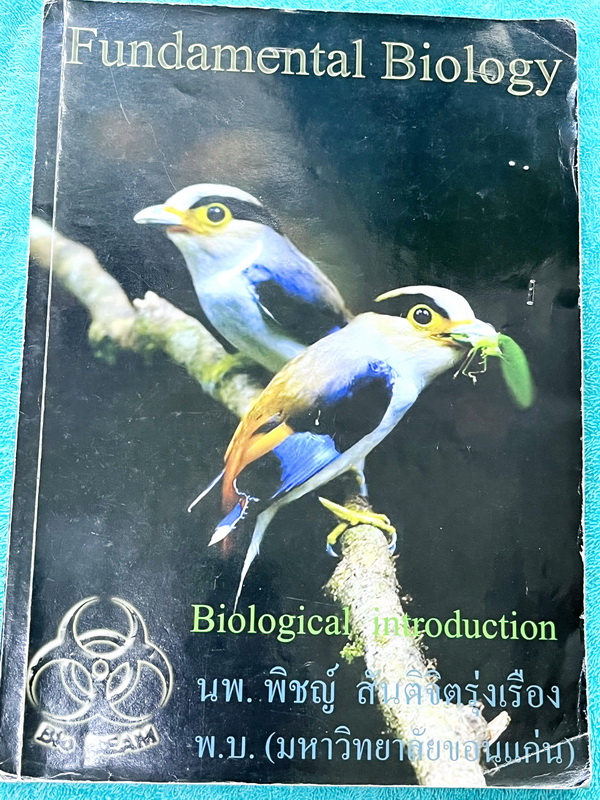 ►หนังสือเรียนชีวะ ม.ต้น◄ หนังสือกวดวิชาหมอพิชญ์ไบโอบีม Fundamental Biology ชีววิทยา ม.ต้น Biobeam สรุปเนื้อหาทุกบทในวิชาวิทยาศาสตร์ชีววิทยาระดับชั้นมัธยมศึกษาตอนต้น เนื้อหายากลึกถึงสอบเข้า ม.4 ร.ร.ดัง จดครบเกือบทั้งเล่ม จดด้วยดินสอและปากกาสีสวยงาม มีวาดรู