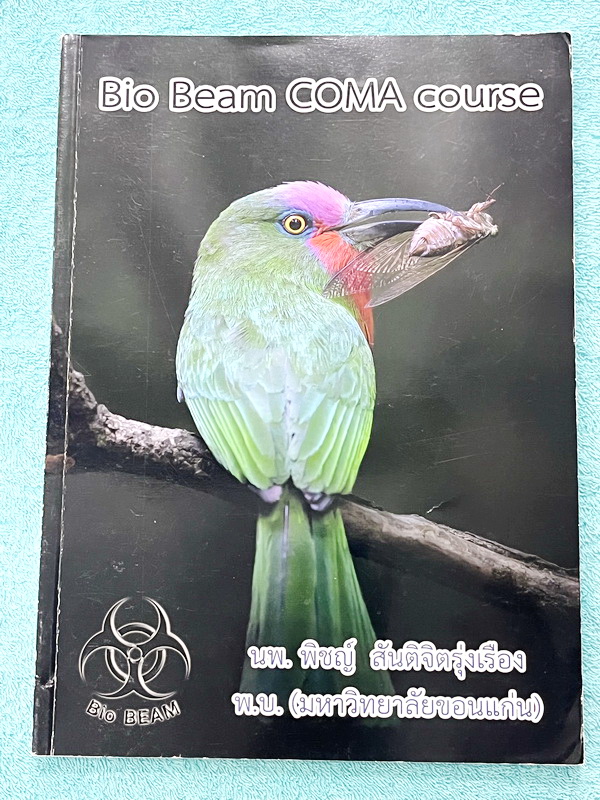 ►หมอพิชญ์ Biobeam◄ หนังสือคอร์ส Coma เล่มสรุปเนื้อหา มีสรุปชีววิทยาระดับชั้น ม.ปลายทั้งหมด เพื่อเตรียมตัวสอบเข้ามหาวิทยาลัย เนื้อหาตีพิมพ์สมบูรณ์ทั้งเล่ม หนังสือมีเขียนเล็กน้อย หนังสือพิมพ์สีทั้งเล่ม