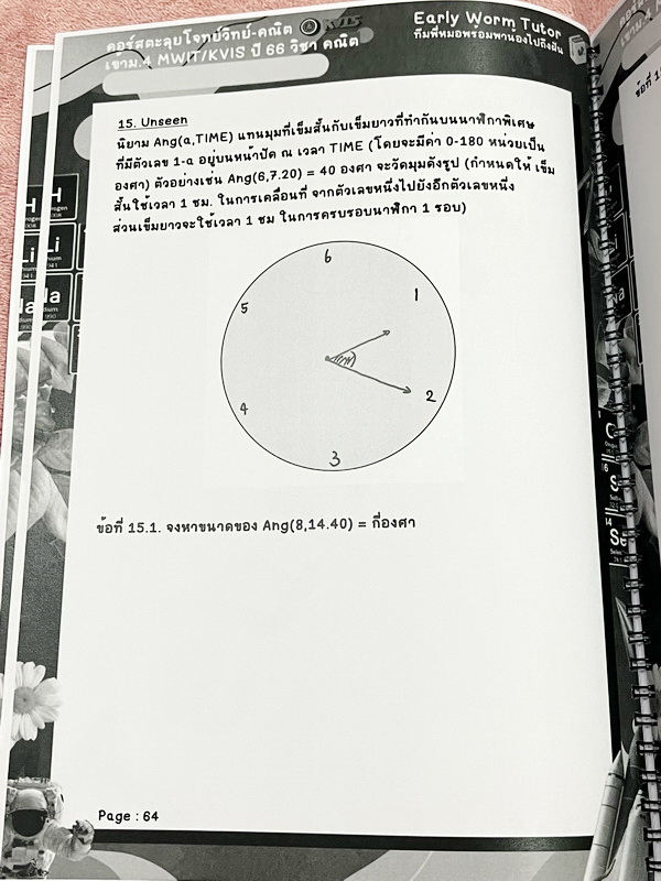 ►สอบเข้า MWIT,KVIS◄ หนังสือเรียนพิเศษ 2566 Early Worm Tutor วิชาคณิตศาสตร์ คอร์สตะลุยโจทย์เข้าม.4 รร. MWIT KVIS ปี 66 มีข้อสอบตะลุยโจทย์ MWIT/KVIS เป็นโจทย์แบบเวลา มีโจทย์ทั้งแบบ Seen และ Unseen มีเขียนเล็กน้อย ไม่มีเฉลย หนังสือเล่มใหญ่นาใหญ่ สำเนา สำเนา