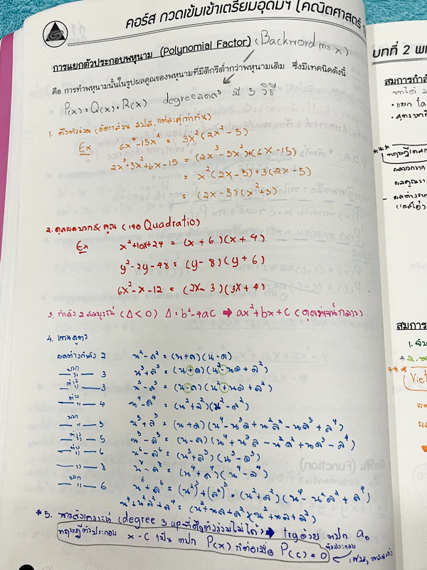 ►พี่โอ๋โอพลัส Oplus◄ Set หนังสือเรียนพิเศษพี่โอ๋โอพลัสวิชาคณิตศาสตร์ กวดเข้มเข้าโรงเรียนเตรียมอุดมศึกษา เล่ม 1,2 + ไฟล์เฉลยละเอียด ในหนังสือมีสรุปสูตรสำคัญและเนื้อหาที่ควรจำให้ได้ก่อนเข้าห้องสอบ มีโจทย์แบบประจำบท ด้านหลังมีเฉลยคำตอบ ในหนังสือมีจดบางหน้า จ
