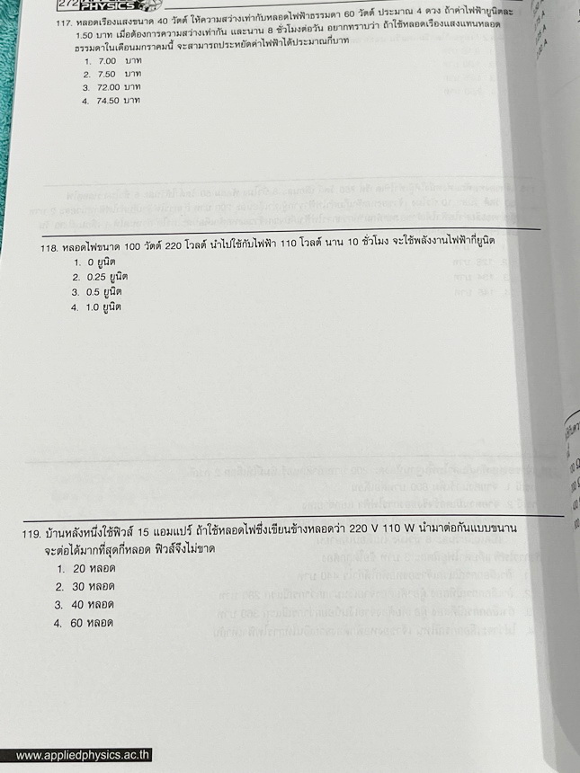 ►อ.ประกิตเผ่า แอพพลายฟิสิกส์◄ วิทยาศาสตร์ ฟิสิกส์ ม.ต้น สรุปเนื้อหา สูตรสำคัญ มีโจทย์ข้อสอบประจำบท เนื้อหาครอบคลุมตั้งแต่ระดับ ม.ต้นทั้งหมด ม.1-2-3 เหมาะสำหรับนักเรียนที่กำลังเรียนชั้น ม.ต้น และนักเรียนที่ต้องการจะสอบเข้า ม.4 โรงเรียนดัง มีจดเล็กน้อย และไ