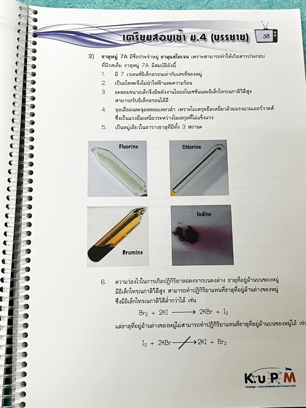 ►หนังสือเตรียมสอบเข้าม.4◄ หนังสือเรียนพิเศษครูพี่เอ็ม วิชาวิทยาศาสตร์เคมี ภาคบรรยาย มีสรุปเนื้อหาตามบทต่างๆ มีโจทย์ข้อสอบเก่ารวมทั้งโจทย์ทบทวน อาจารย์รวบรวมโจทย์ข้อสอบจากสนามสอบตามที่ต่างๆเช่น ข้อสอบเตรียมอุดม มหิดล ข้อสอบ สคว. สาธิตขอนแก่น มีจดบางหน้าด้ว