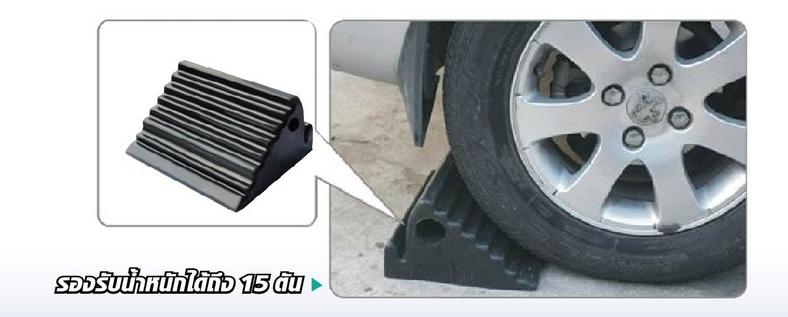 ยางห้ามล้อ รับน้ำหนัก15 ตัน ขนาด 26 x 30 x 15 cm