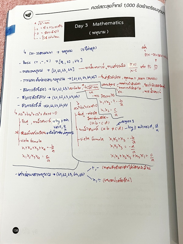 ►สอบเข้าเตรียมอุดม◄ หนังสือกวดวิชา Oplus + ไฟล์เฉลย คอร์สตะลุยโจทย์ 1000 ข้อ สอบเข้า ม.4 ร.ร.เตรียมอุดมศึกษา สายวิทย์-คณิต พร้อมไฟล์เฉลย พี่โอ๋รวบรวมข้อสอบจากสนามสอบแข่งขันดังๆหลายที่ เช่น ข้อสอบสมาคม ข้อสอบสพฐ.รอบ 1,2 สอวน IJSO ห้อง Gifted เตรียมอุดม ข้อ