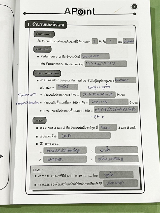 ►คณิตสอบ สสวท. สพฐ.ประถมรอบ1-2◄ หนังสือกวดวิชาพี่ป่าน เอเลเวล A Level วิชาคณิตศาสตร์เพื่อสอบ สสวท. สพฐ.ประถมรอบ 1-2 มีสรุปสูตรกระชับ มีโจทย์ทดสอบและโจทย์ข้อสอบจริงรวมทั้งหมด 516 ข้อ จดครบเกือบทั้งเล่ม จดละเอียด มีจด Trick เทคนิคลัด วิธีเร็ว จุดโกง มีจดเน้
