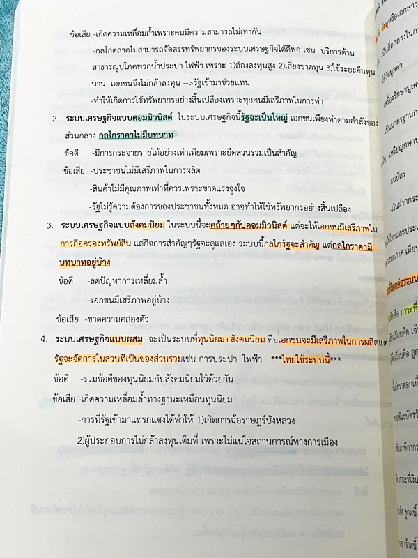 ►สอบเข้าเตรียม◄ คมบังวะ หนังสือสรุปวิชาสังคม ม.ต้น เพื่อใช้สอบต่อเข้า ม.4 โดยรุ่นพี่ ร.ร.เตรียมอุดมศึกษา มีสรุปเนื้อหาครบทุกสาระ มีโจทย์แบบฝึกหัด เฉลย + เฉลยละเอียด และมีการ์ตูนน่ารักๆแทรกหลายหน้า ในหนังสือมีไฮไลท์สีเล็กน้อย