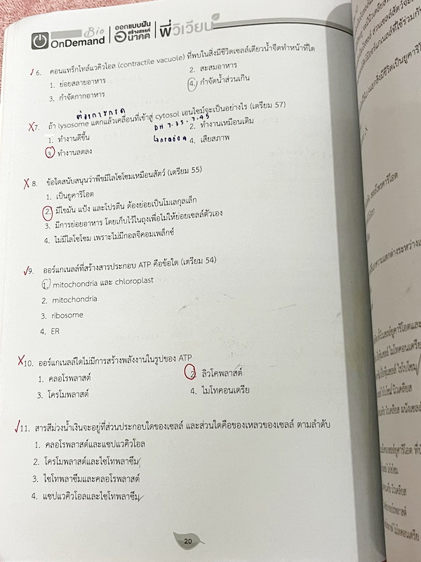 ►สอบเข้าเตรียมอุดม◄ หนังสือกวดวิชาพี่วิเวียน ออนดีมานด์ Upskill ตะลุยโจทย์ชีววิทยา เพื่อสอบเข้าโรงเรียนเตรียมอุดมศึกษา เน้นฝึกทำโจทย์ทั้งเล่ม มีโจทย์ครบทุกเรื่องทุกบท จดเฉลยครบเกือบทั้งเล่ม จดละเอียด หนังสือพิมม์สี