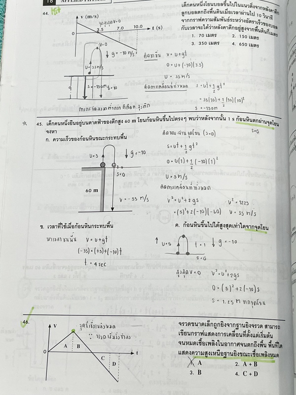 ►อ.ประกิตเผ่า แอพพลายฟิสิกส์◄ ฟิสิกส์พื้นฐาน มีสรุปเนื้อหาและสูตรสำคัญระดับ Basic พื้นฐาน เนื้อหาและสูตรลัดตีพิมพ์สมบูรณ์ทั้งเล่ม มีโจทย์แบบฝึกหัดประจำบท จดครบเกือบทั้งเล่ม จดละเอียด มีจดเน้นจุดที่ต้องดูดีๆว่าโจทย์ถามอะไร มีจดเน้นจุดยอด Hit ที่มักออกสอบบ่