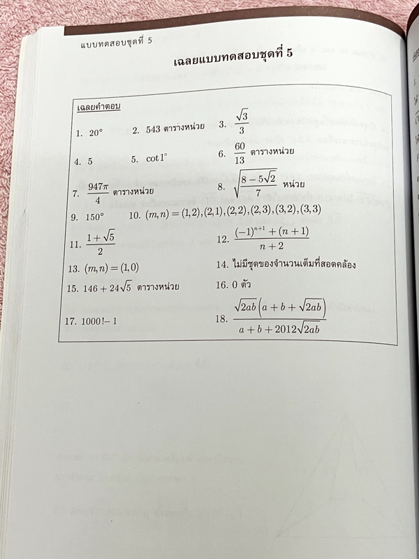 ►สอบเข้าม.4◄ Zenith สินิทธิ์ เซียนคณิตพิชิตโจทย์ 5 โจทย์คณิตศาสตร์สำหรับการสอบแข่งขัน สสวท. สอวน. สพฐ. และสมาคมคณิตศาสตร์ เรียงเรียงโดยนักเรียนเตรียมอุดม Gifted Math มีเฉลยแสดงวิธีทำครบทุกข้อ บางข้อเฉลยละเอียดเกิน 1 หน้ากระดาษ มีเฉลยและวิธีการทำโจทย์อย่าง