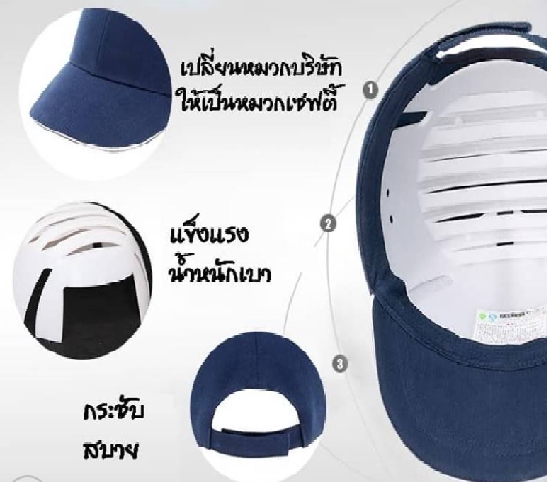 โครงนิรภัยไฟเบอร์ ป้องกันอันตราย ใส่กับหมวกแก๊ป รุ่น BS#1451