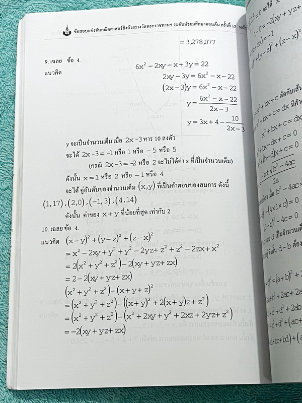 ►สิรินธร◄ หนังสือเฉลยข้อสอบการแข่งขันความสามารถทางคณิตศาสตร์ ชิงถ้วยรางวัลพระราชทาน สมเด็จพระเทพรัตนราชสุดา สยามบรมราชกุมารี ครั้งที่ 15 ระดับชั้นประถม ม.ต้น และ ม.ปลาย เป็นโจทย์ข้อสอบแข่งขันทั้งเล่ม มีความยากระดับ Advanced เหมาะสำหรับเด็กที่มีพื้นฐานดี ใ