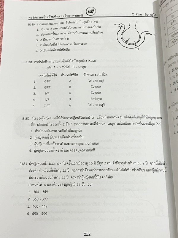 ►สอบเข้ามหิดล◄ พี่โอ๋โอพลัส Oplus วิทยาศาสตร์กวดเข้มเข้ามหิดลวิทยานุสรณ์ เล่ม 1+2 ครบเซ็ท สรุปเนื้อหาครบทุกบท มีแบบฝึกหัดประจำบท ในหนังสือมีจดบางหน้า จดละเอียด ทุกบทมีการบ้านเป็นตะลุยข้อสอบเก่า 12 ปีล่าสุด มีเฉลยครบทุกข้อ ด้านหลังมีข้อสอบ สสวท. วิชาวิทยาศ