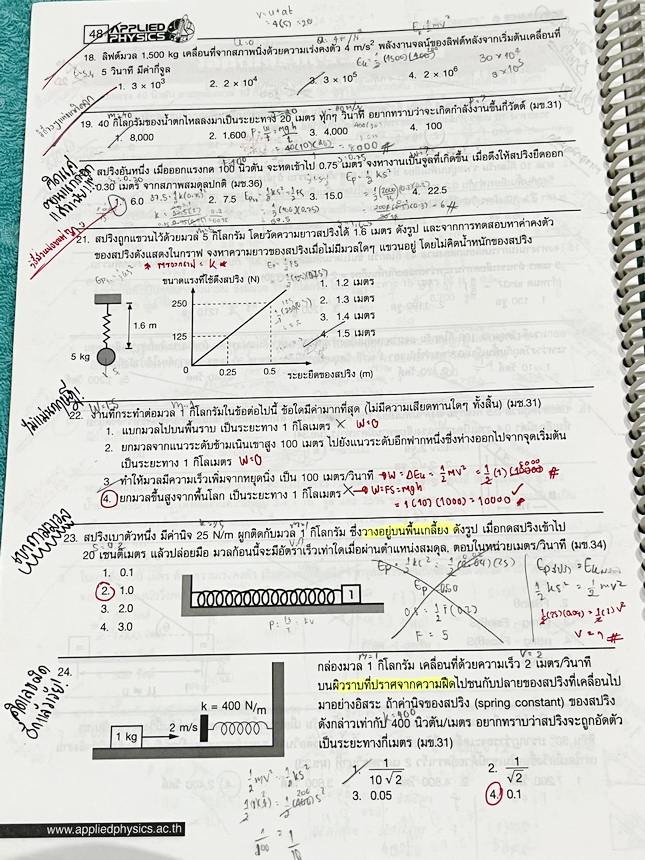 ►อ.ประกิตเผ่า แอพพลายฟิสิกส์◄ หนังสือเรียน Applied Physics อ.ประกิตเผ่า คอร์สEntrance เซ็ท 5 เล่ม มีสรุปสูตรเนื้อหาระดับชั้นม.ปลาย ม.4-5-6 ทั้งหมด มีโจทย์เสริมประสบการณ์ และมีเฉลยวิธีคิดอย่างละเอียดมาก เหมาะสำหรับนักเรียนที่กำลังเตรียมตัวสอบเอ็นทรานซ์ ม.ป