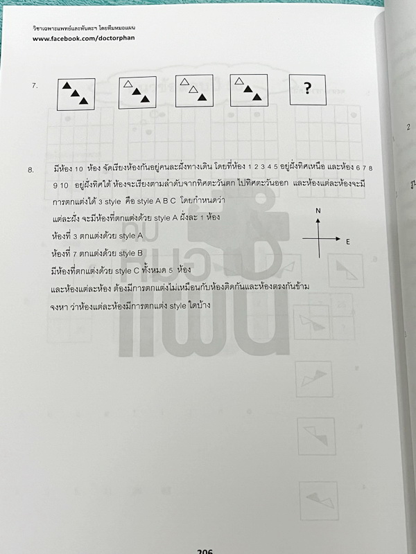 ►ความถนัดแพทย์◄ Set หนังสือกวดวิชาหมอแผน 4 เล่ม เป็นเล่มตะลุยโจทย์ทั้งเซ็ท หนังสือใหม่เอี่ยม ยังไม่ได้ทำโจทย์ และไม่มีเฉลย