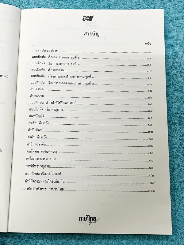 ►ครูลิลลี่◄ หนังสือเรียนวิชาภาษาไทย ประถมปลายตะลุยโจทย์สอบเข้าม.1 อาจารย์มีสรุปเนื้อหาน่ารู้ระดับประถมปลายสั้นๆกระชับ มีเก็งแนวข้อสอบเพื่อเตรียมตัวสอบเข้าม.1 ร.ร.ดัง จดครบเกือบทั้งเล่ม จดละเอียด *ลายมืออ่านยาก* หนังสือเล่มใหญ่