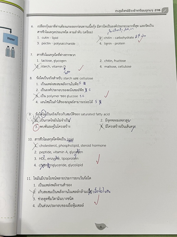 ►สอบเข้าเตรียมอุดม◄ หนังสือกวดวิชาพี่วิเวียน ออนดีมานด์ Upskill ตะลุยโจทย์ชีววิทยา เพื่อสอบเข้าโรงเรียนเตรียมอุดมศึกษา เน้นฝึกทำโจทย์ทั้งเล่ม มีโจทย์ครบทุกเรื่องทุกบท จดครบกือบทั้งเล่ม จดละเอียด