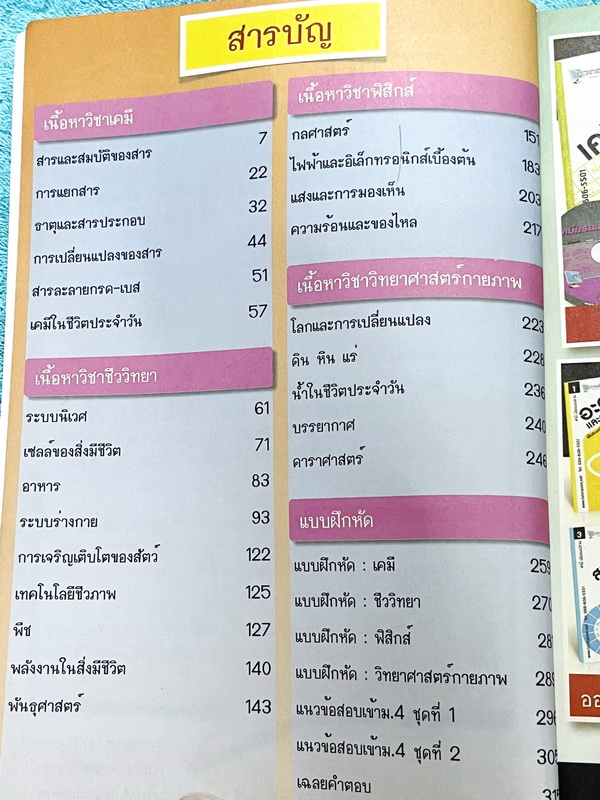 ►ติวเตอร์พอยท์◄ หนังสือสรุปวิทยาศาสตร์ ม.ต้น เตรียมสอบในห้องและสอบเข้าม.4 เตรียมอุดม มหิดล จุฬาภรณ์ เนื้อหสตีพิมพ์สมบูรณ์ทั้งเล่ม ในหนังสือมีเขียนด้วยดินสอ และมีรอยไฮไลท์เล็กน้อย มีแนวข้อสอบเข้า ม.4 และมีเฉลยครบทุกข้อ หนังสือหายาก ขายเกินราคาปก