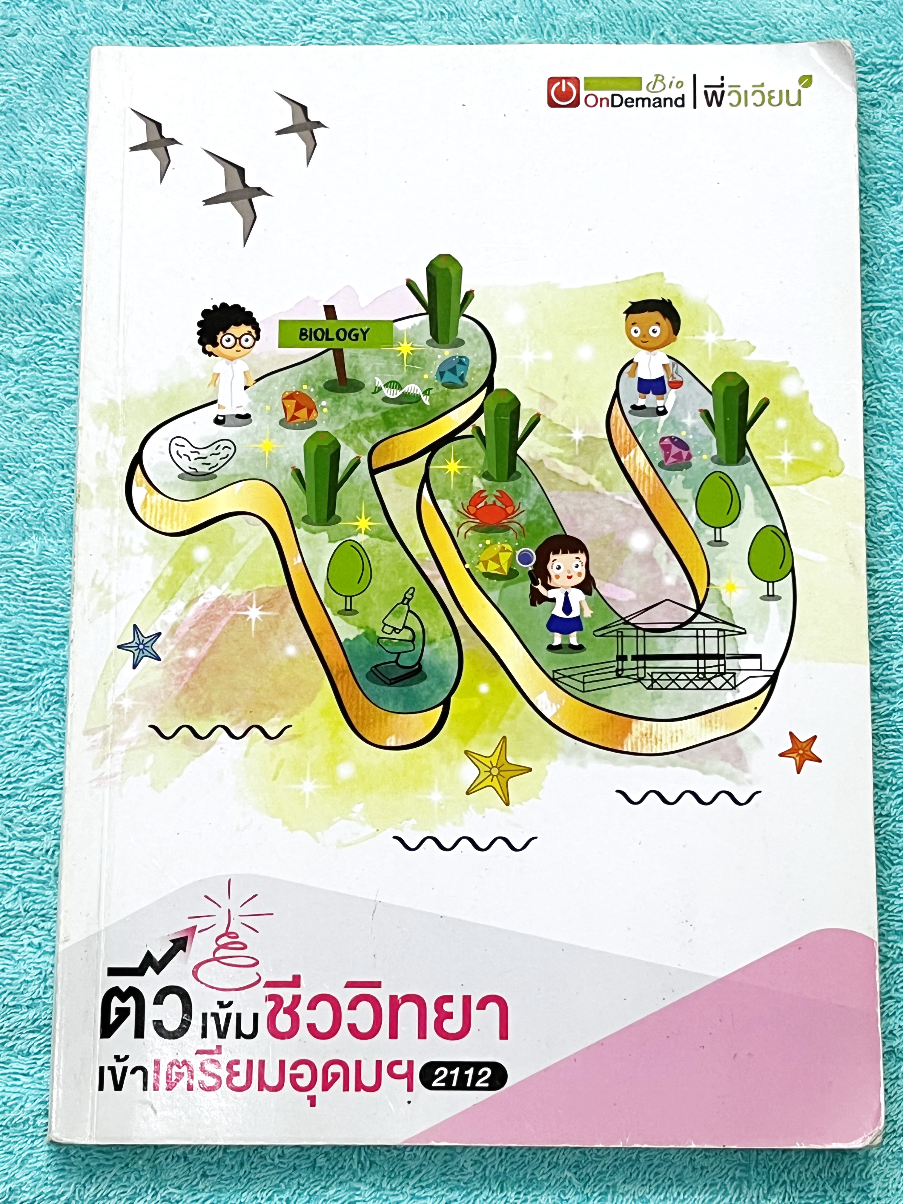 ►สอบเข้าเตรียมอุดม◄ หนังสือกวดวิชาออนดีมานด์ ติวเข้มชีววิทยาเข้าเตรียมอุดม พี่วิเวียน มีเนื้อหาสรุปชีววิทยา ม.ต้นครบทุกเรื่อง มี Keyword สำคัญในการทำโจทย์ข้อสอบ มีแบบฝึกหัดประจำบท มีจดเนื้อหาที่เรียนในห้องเพิ่มเติม จดครบเกือบทั้งเล่ม จดละเอียด หนังสือพิมพ