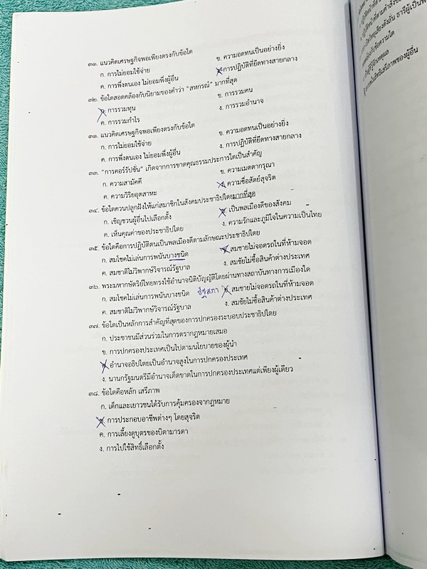 ►สอบเข้า ม.1◄ เกียรติบัณทิต คู่มือสอบเข้าเรียนต่อ ม.1 วิชาสังคม เป็นแนวข้อสอบทั้งเล่ม ในหนังสือมีเขียนทำโจทย์ไปแล้วเกือบครึ่งเล่ม ที่เหลือเว้นว่างขาวสะอาด มีเฉลยและเฉลยอธิบายคำตอบละเอียดครบทุกข้อ