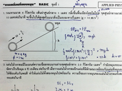 หนังสือกวดวิชา Applied Physics Basic การเคลื่อนที่แบบหมุน