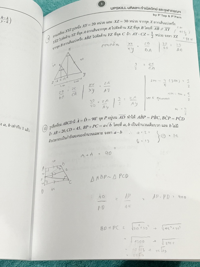 ►สอบเข้ามหิดล,สอบเข้ากำเนิดวิทย์,สอบเข้าจุฬาภรณ์◄ หนังสือเรียนพิเศษ Ondemand ออนดีมานด์อัพสกิล Upskill ครูพี่แท๊ป พี่ป่าน วิชาคณิตศาสตร์เข้ามหิดล กำเนิดวิทย์ และจุฬาภรณ์ เน้นตะลุยโจทย์ทั้งเล่ม มีโจทย์รวมทั้งหมด 13 ชุด มีเขียนด้วยดินสอ 5-6 หน้า นอกนั้นขาวใ