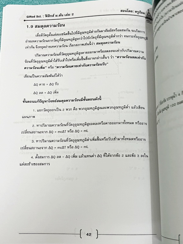 ►GIFTED SCI.◄ ASCI Tutor เอซายน์ ครูป้อม หนังสือเรียนวิทย์ ม.ต้น GIFTED SCI. ฟิสิกส์1-2 รวม 2 เล่ม มีสรุปเนื้อหา สูตรทางฟิสิกส์ เนื้อหาตีพิมพ์สมบูรณ์ มีโจทย์ประจำบท หนังสือใหม่ ไม่มีรอยขีดเขียน และไม่มีเฉลย หนังสือเล่มหนาใหญ่