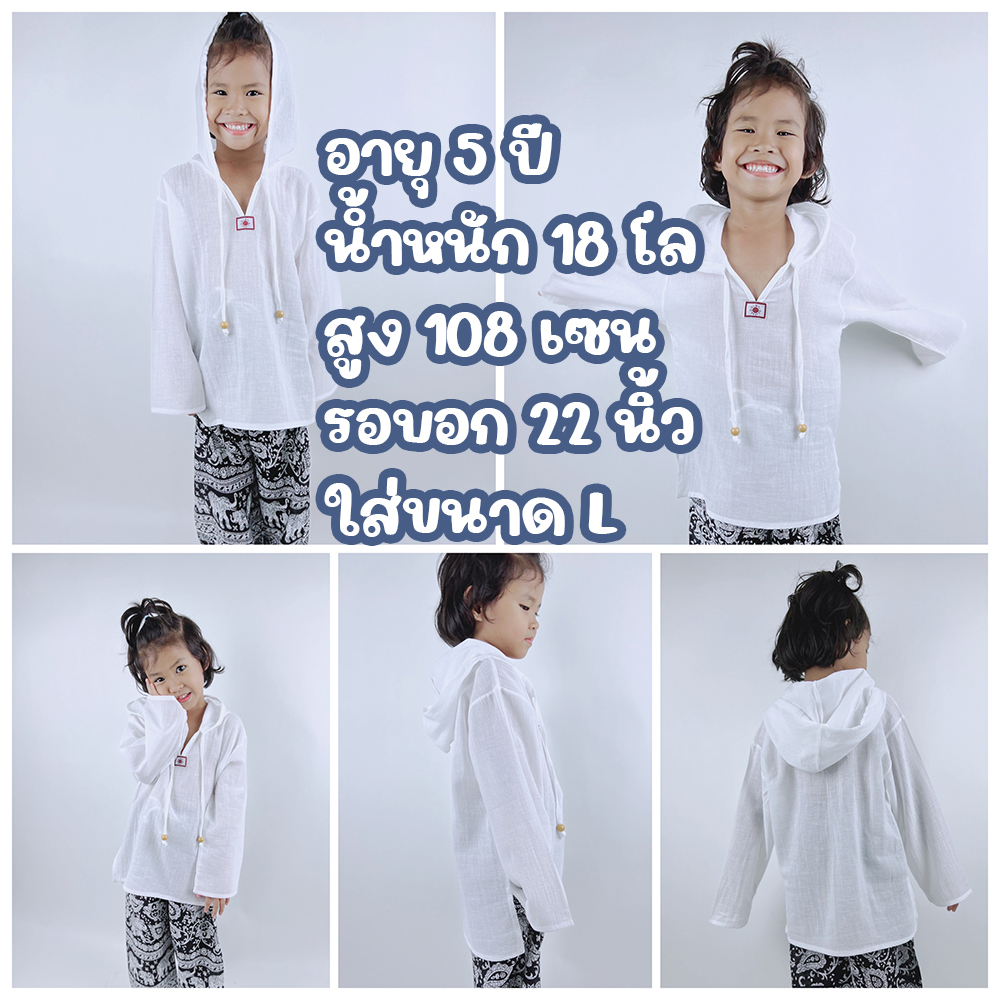 เสื้อผ้าฝ้าย "สาลู" แขนยาว มีหมวก สำหรับเด็ก ขนาด S-3XL เนื้อผ้านิ่ม น้องใส่สบาย ไม่ร้อน ระบายอากาศดี