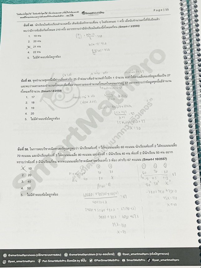 ►TGAT2◄ หนังสือกวดวิชา SmartMathPro พิชิต TGAT2 พี่ปั้น/พี่ขลุ่ย การคิดอย่างมีเหตุผล ความสามารถทางภาษา ความสามารถทางตัวเลข ความสามารถทางมิติสัมพันธ์ ความสามารถทางเหตุผล มีสรุปเนื้อหาสั้นๆกระชับ จุดที่ควรสังเกต จุดที่ถ้ามองออกเร็วก็จะข้อสอบได้เร็วขึ้น มีโจ