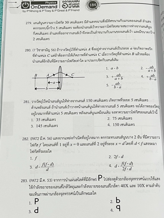 ►ออนดีมานด์◄ หนังสือกวดวิชาฟิสิกส์ปี 67-68 ครูพี่โหน่ง พี่เตย พี่เกรท V-Series 7 เล่ม มีสรุปเนื้อหา + สรุปสูตร Supermap อ่านง่าย เข้าใจเร็ว มีโจทย์ข้อสอบประจำบท มีเฉลยด้านหลังครบทุกข้อ ในหนังสือเล่ม1-2 มีจดบางหน้า จดละเอียด ส่วนเล่ม3-7 ใหม่ไม่มีรอยขีดเขีย