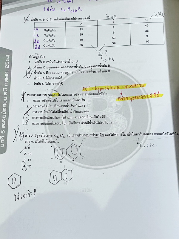 ►หนังสือตะลุยโจทย์เคมี◄ Set หนังสือกวดวิชาอ.บิ๊ก 3 เล่ม ตะลุยโจทย์เคมี 9 วิชาสามัญปีเก่าที่ผ่านมา ปี 2554 – 2560 ในหนังสือเป็นโจทย์ข้อสอบทั้งเล่ม โจทย์มีความยากระดับ Advanced เหมาะสำหรับเด็กที่มีพื้นฐานแน่นมาก่อน ในหนังสือมีเขียนจดบางหน้า ด้านหลังมีเฉลยขอ