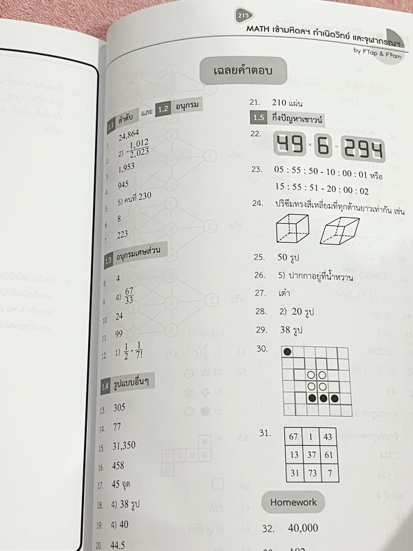 ►สอบเข้ากำเนิดวิทย์,มหิดลรอบ 1 รอบ 2,จุฬาภรณ์◄ หนังสือกวดวิชาปกใหม่ + ไฟล์เฉลยละเอียด พี่แท๊ป / พี่ป่านเอเลเวล A Level ครบเซ็ท เล่ม 1-3 ติวเข้มคณิตศาสตร์สอบเข้ามหิดล กำเนิดวิทย์ จุฬาภรณ์ ปี 2567-2568 ในหนังสือมีสรุปสูตรสำคัญ และโจทย์แบบทดสอบทั้งหมด 1,294