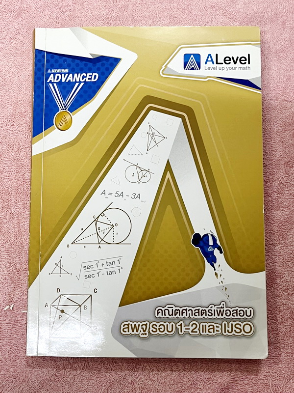 ►สอบ สพฐ รอบ1-2 ,สอบ IJSO◄ หนังสือกวดวิชาพี่ป่าน เอเลเวล A Level วิชาคณิตศาสตร์เพื่อสอบ สพฐ รอบ1-2 และสอบ IJSO มีสรุปสูตรสูตรกระชับ เน้นฝึกทำโจทย์ระดับยาก มีโจทย์รวมทั้งหมด 1,096 ข้อ จดครบเกือบทั้งเล่ม จดละเอียด จดโหด โจทย์บางข้อมีเว้นว่างไปบ้างไม่ได้ทำ ม